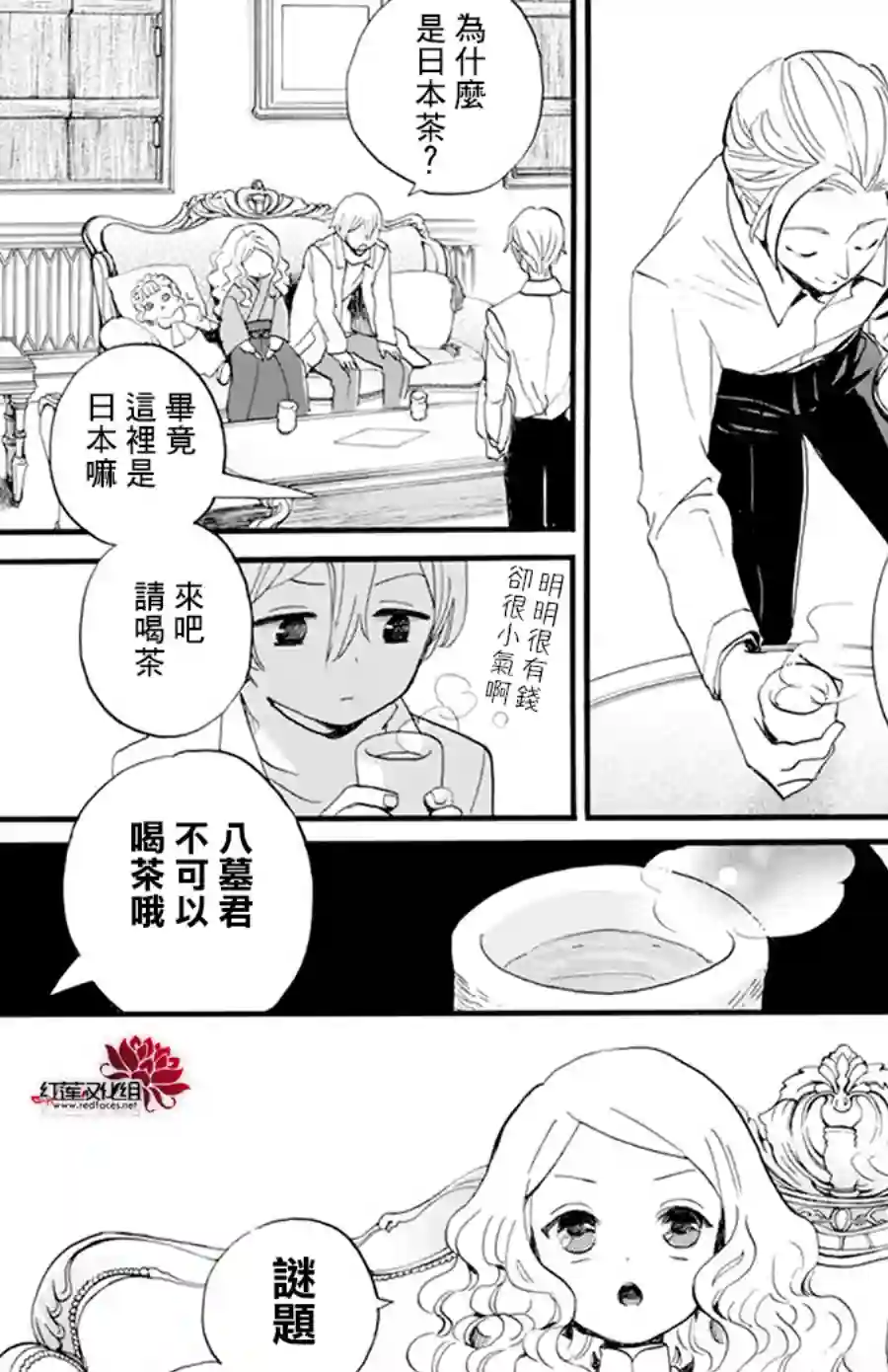 今天也是忧郁的名侦探耕子第11话
