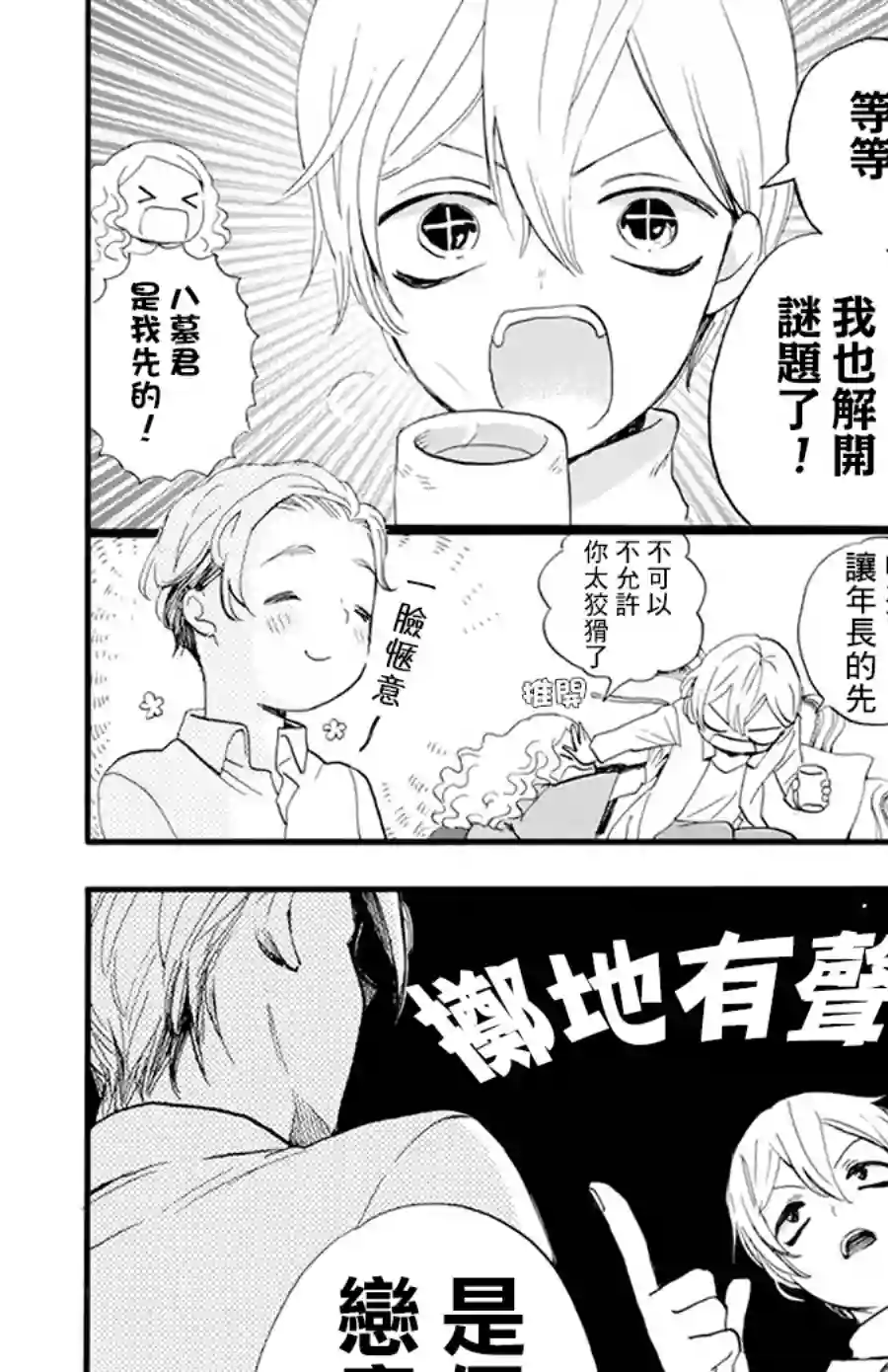 今天也是忧郁的名侦探耕子第11话