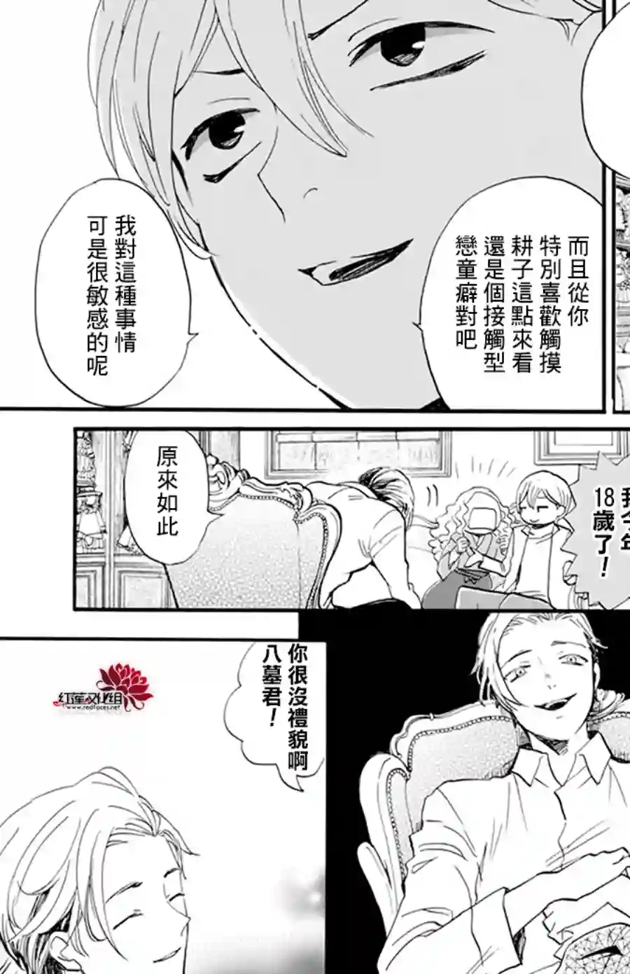 今天也是忧郁的名侦探耕子第11话