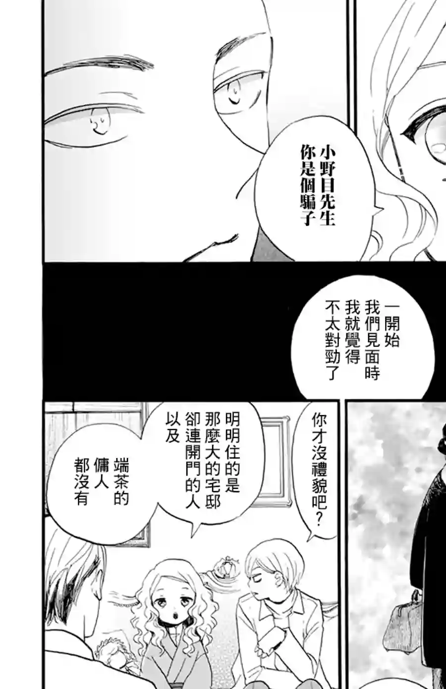 今天也是忧郁的名侦探耕子第11话