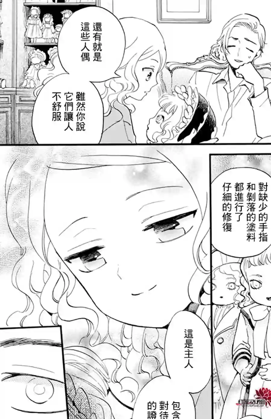 今天也是忧郁的名侦探耕子第11话