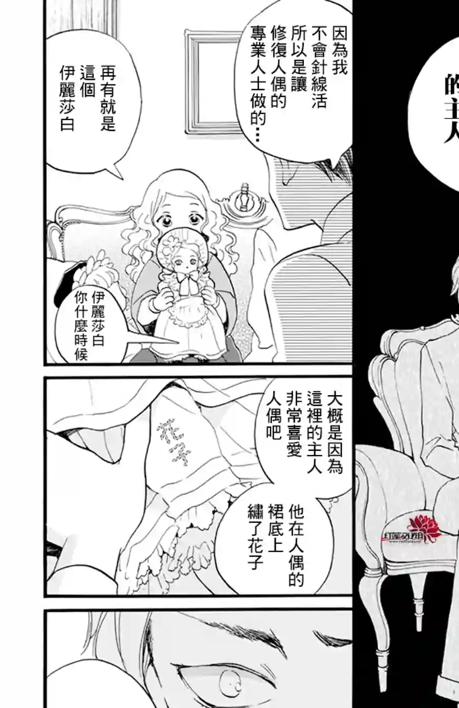 今天也是忧郁的名侦探耕子第11话