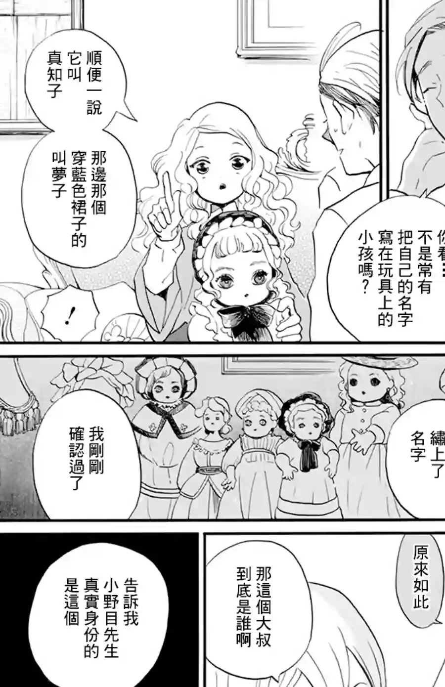 今天也是忧郁的名侦探耕子第11话