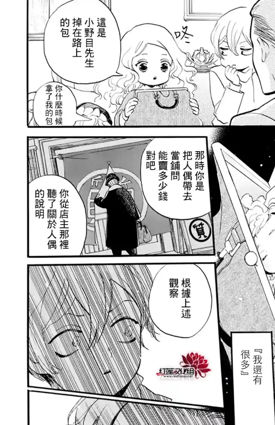 今天也是忧郁的名侦探耕子第11话