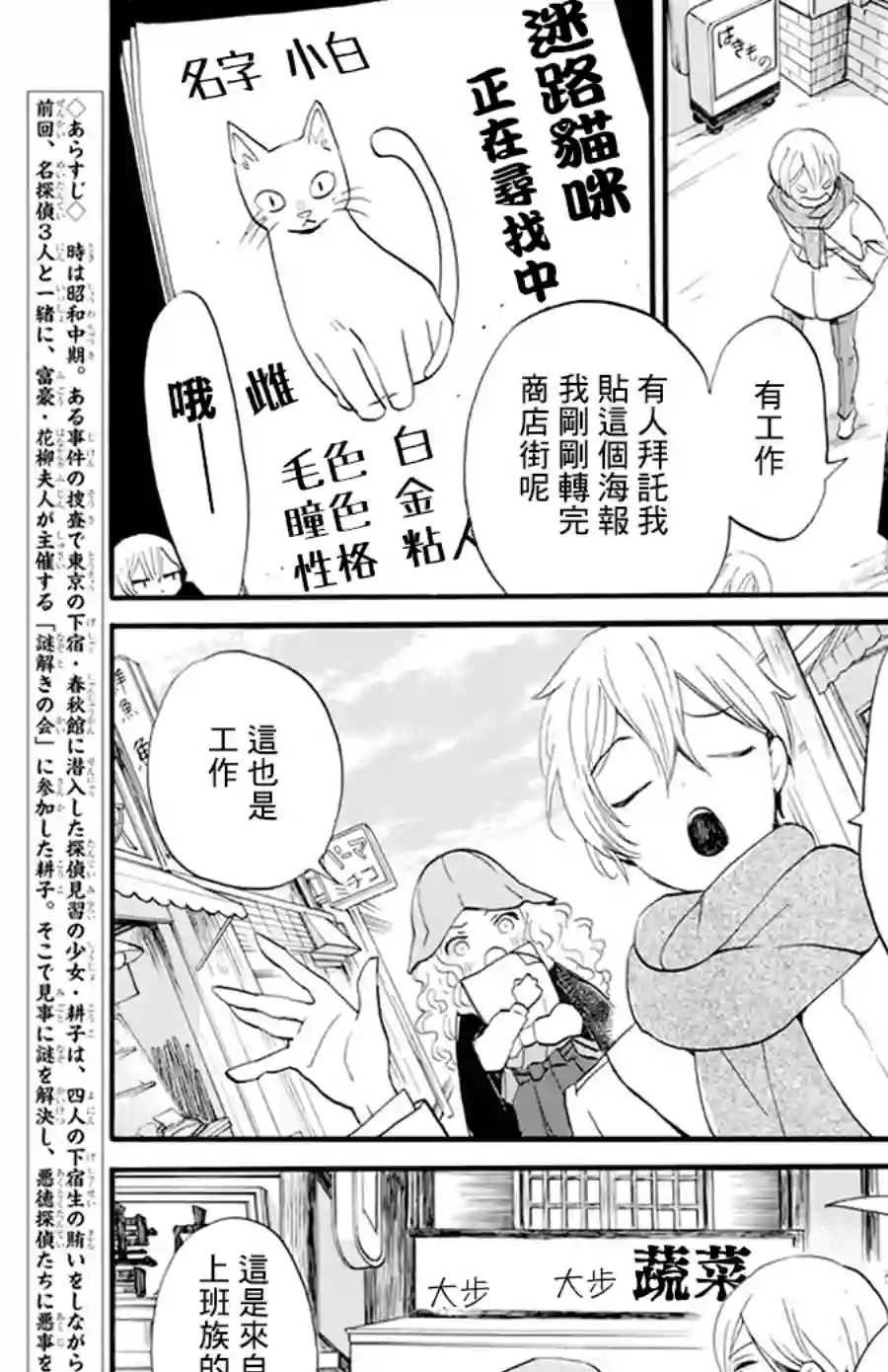 今天也是忧郁的名侦探耕子第11话