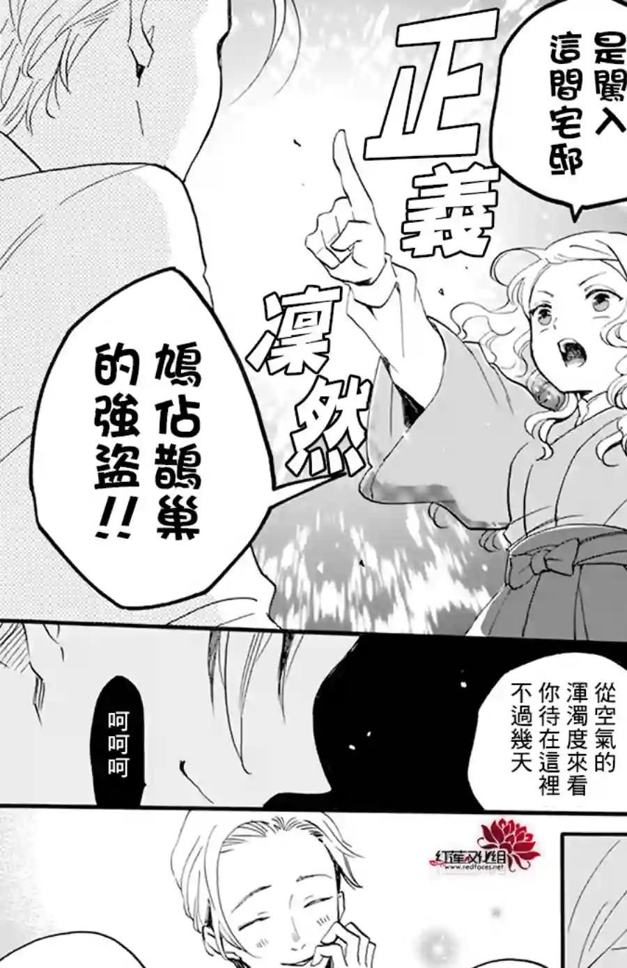 今天也是忧郁的名侦探耕子第11话