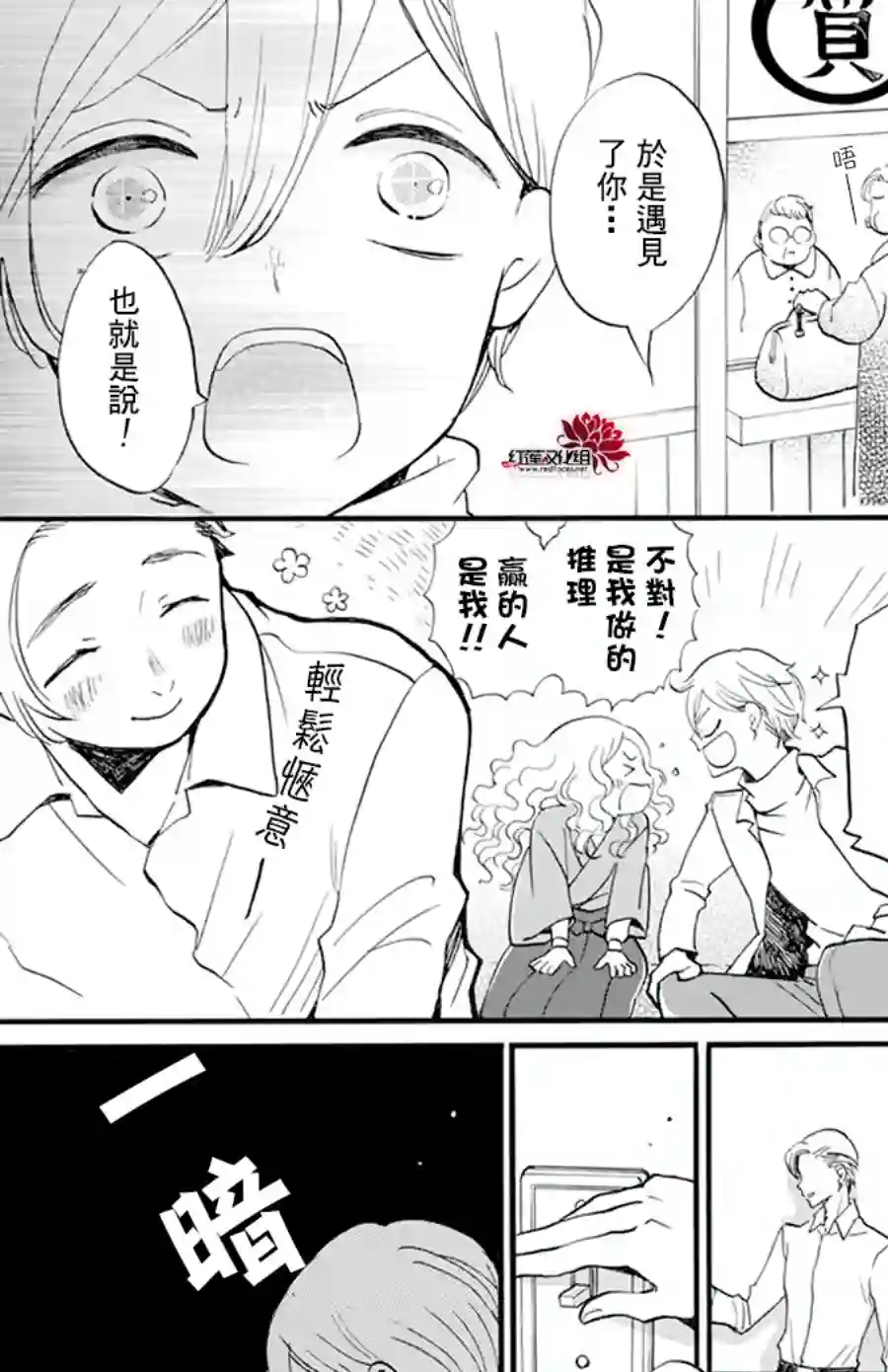 今天也是忧郁的名侦探耕子第11话