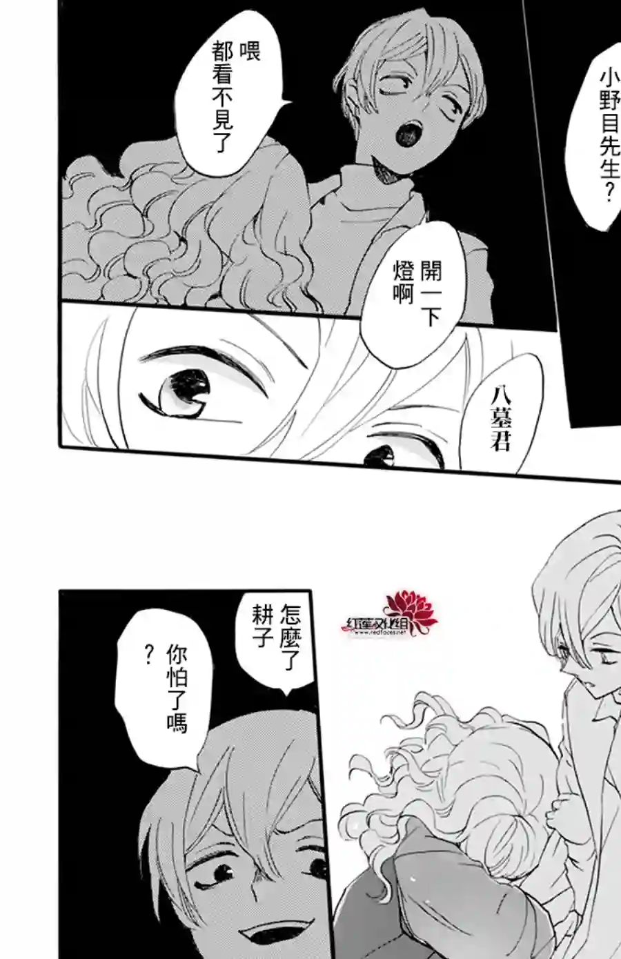 今天也是忧郁的名侦探耕子第11话