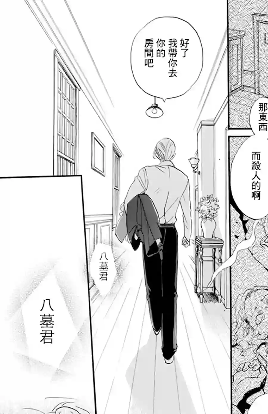 今天也是忧郁的名侦探耕子第11话