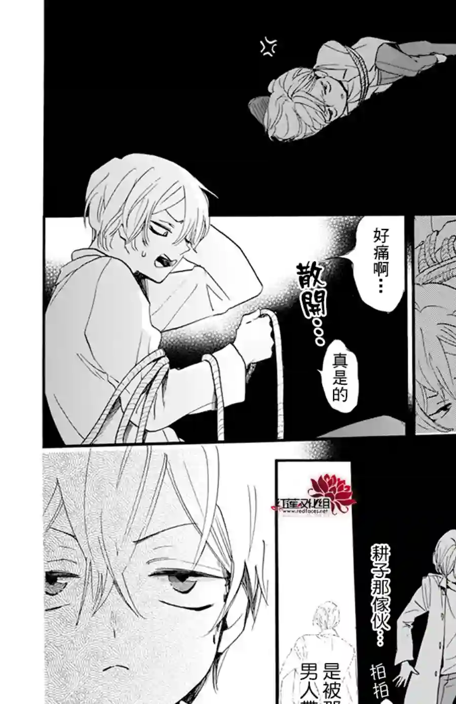 今天也是忧郁的名侦探耕子第11话