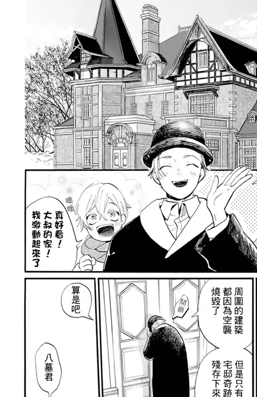 今天也是忧郁的名侦探耕子第11话