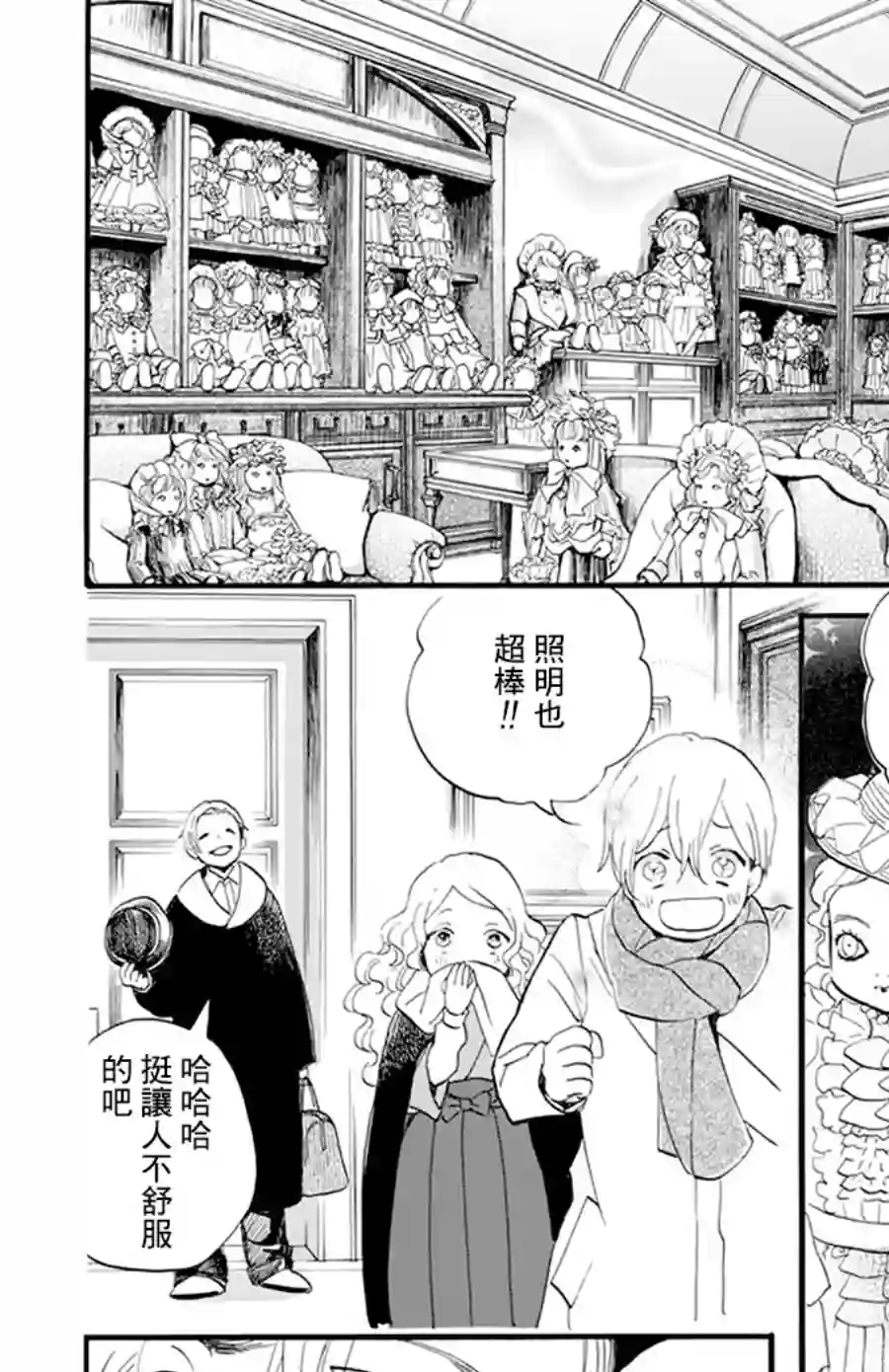 今天也是忧郁的名侦探耕子第11话