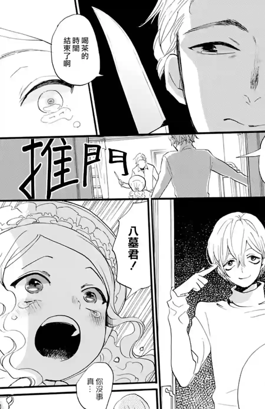 今天也是忧郁的名侦探耕子第12话