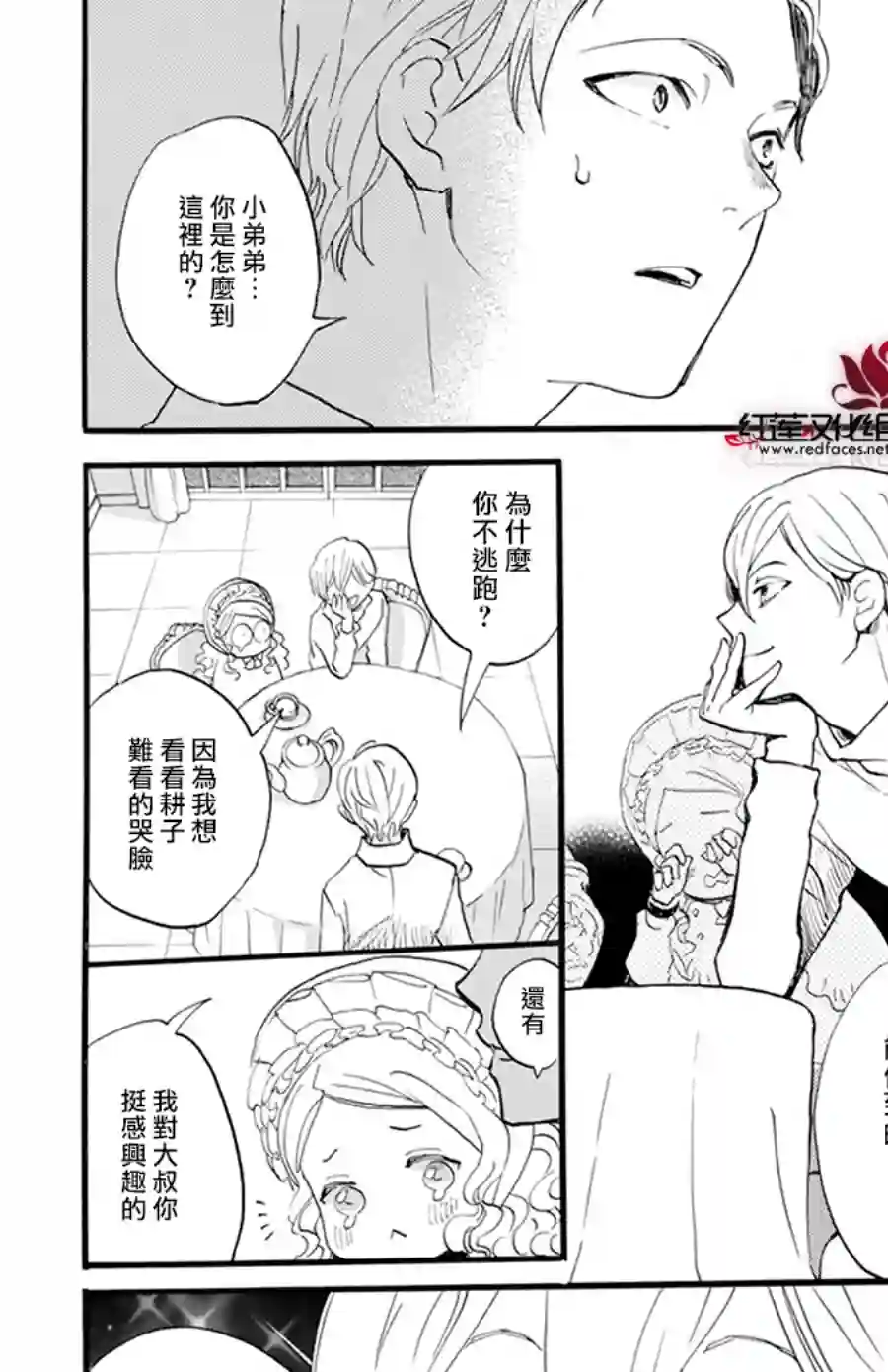 今天也是忧郁的名侦探耕子第12话