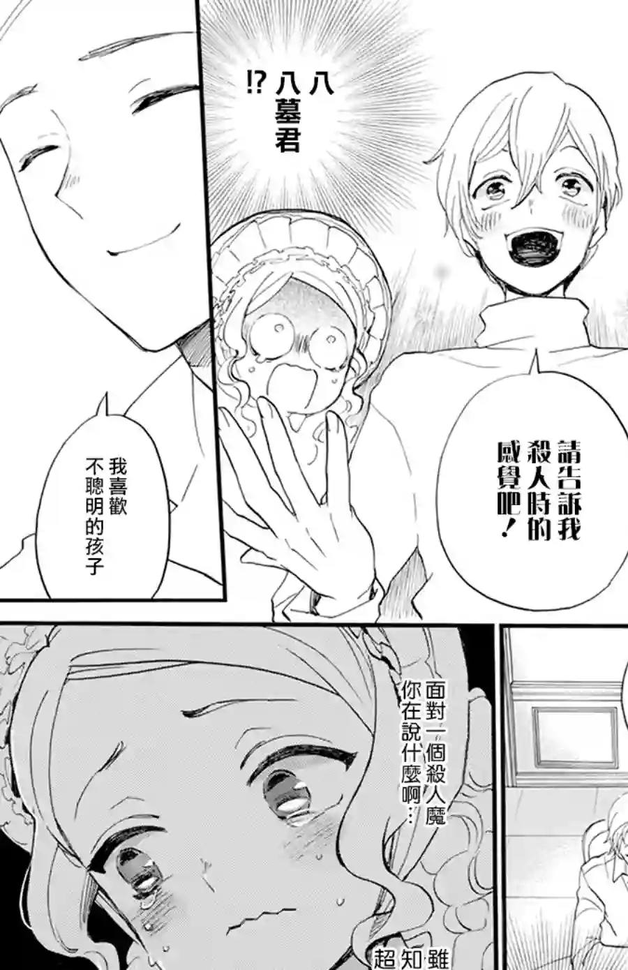 今天也是忧郁的名侦探耕子第12话