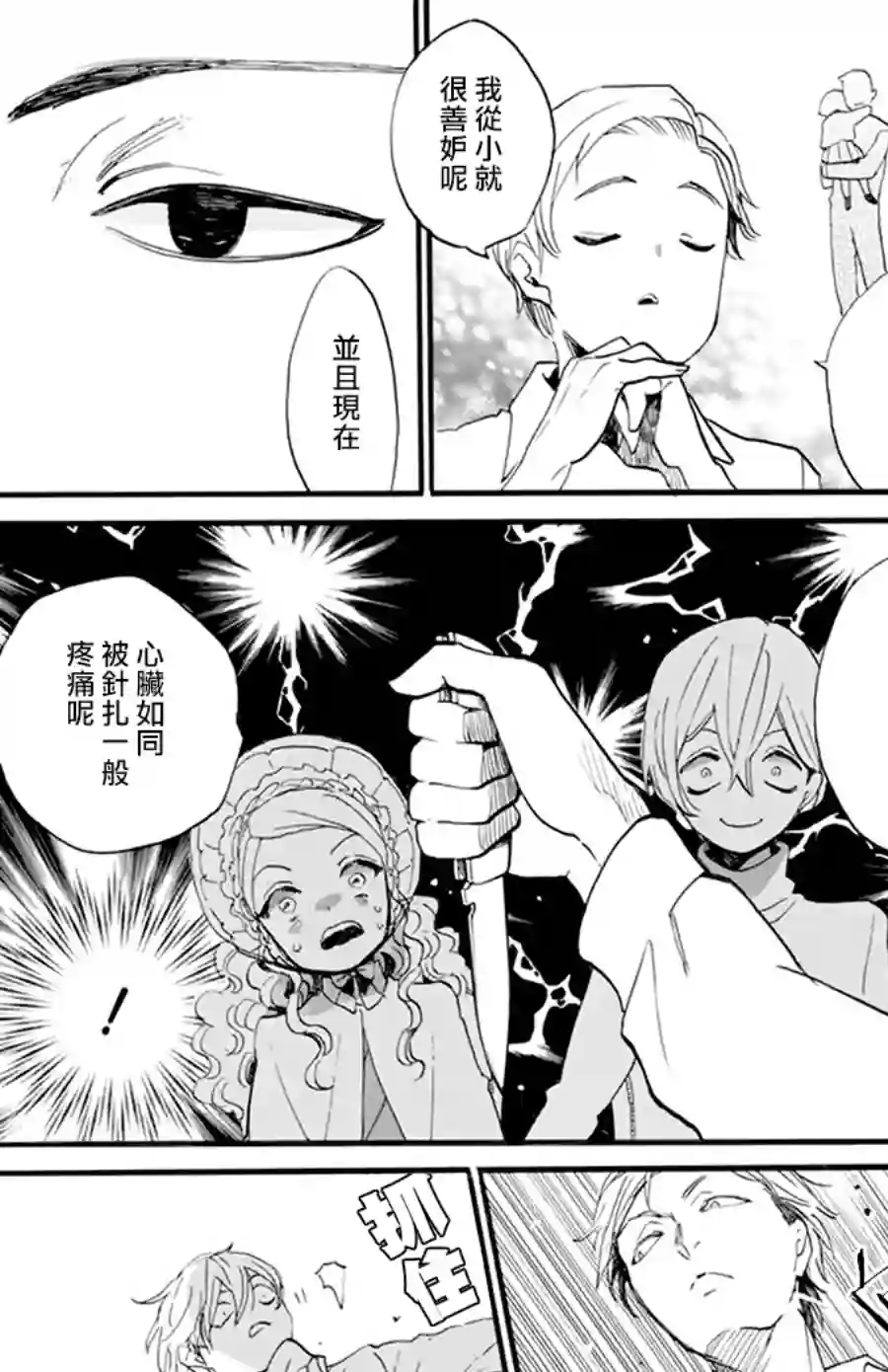 今天也是忧郁的名侦探耕子第12话