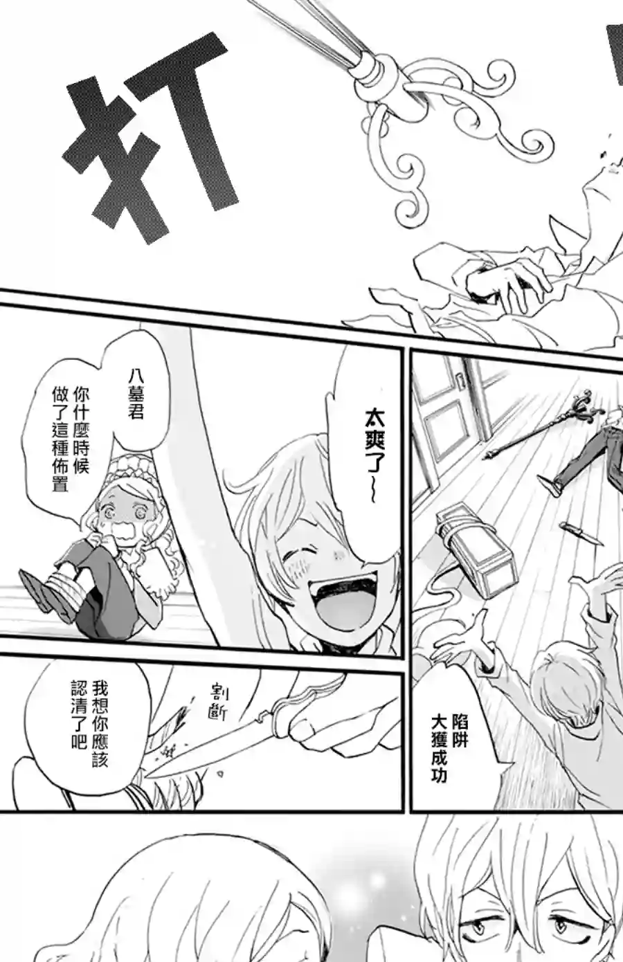 今天也是忧郁的名侦探耕子第12话