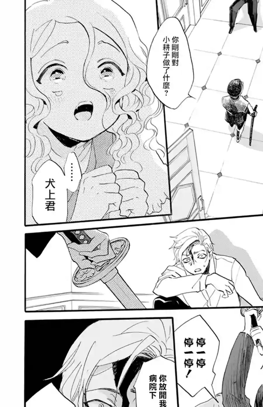 今天也是忧郁的名侦探耕子第12话