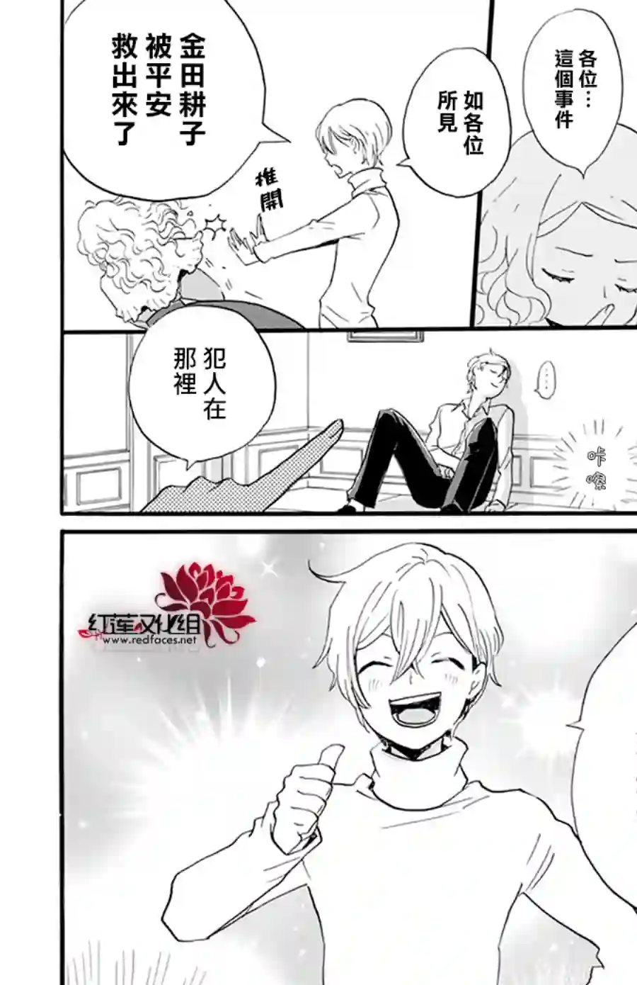 今天也是忧郁的名侦探耕子第12话