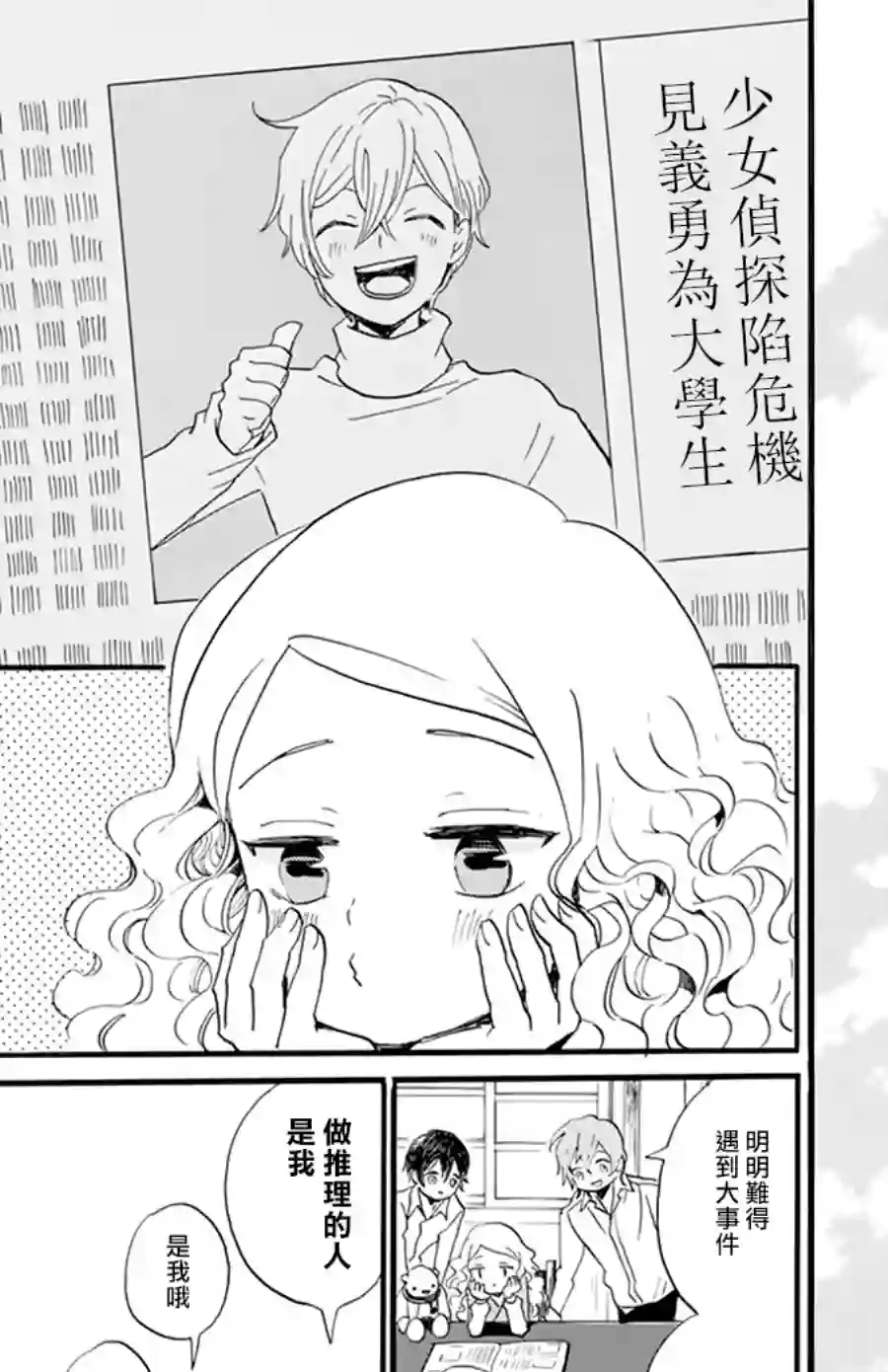 今天也是忧郁的名侦探耕子第12话