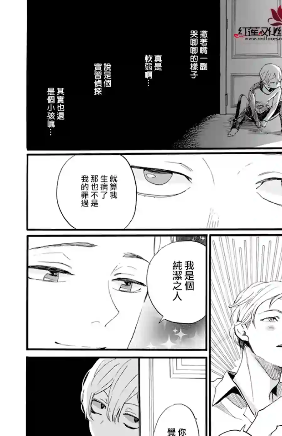 今天也是忧郁的名侦探耕子第12话