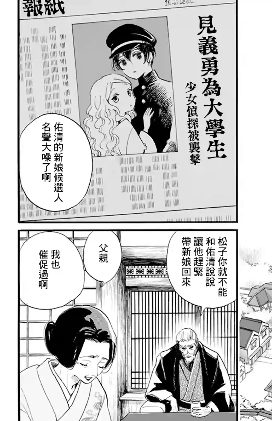 今天也是忧郁的名侦探耕子第13话