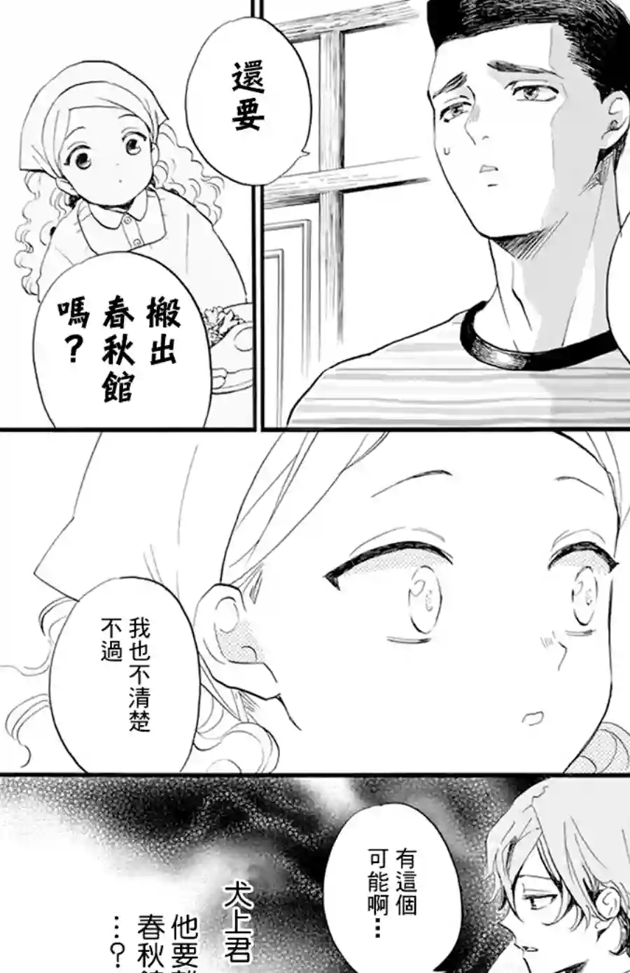 今天也是忧郁的名侦探耕子第13话