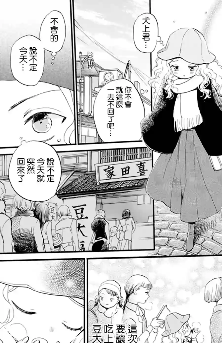 今天也是忧郁的名侦探耕子第13话