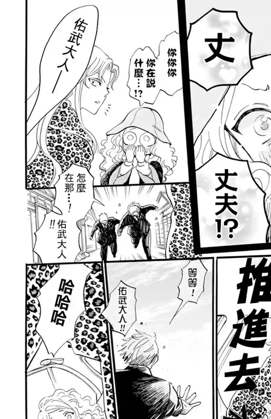 今天也是忧郁的名侦探耕子第13话