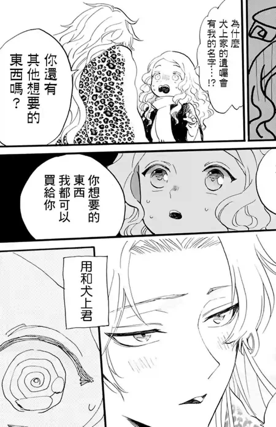 今天也是忧郁的名侦探耕子第13话