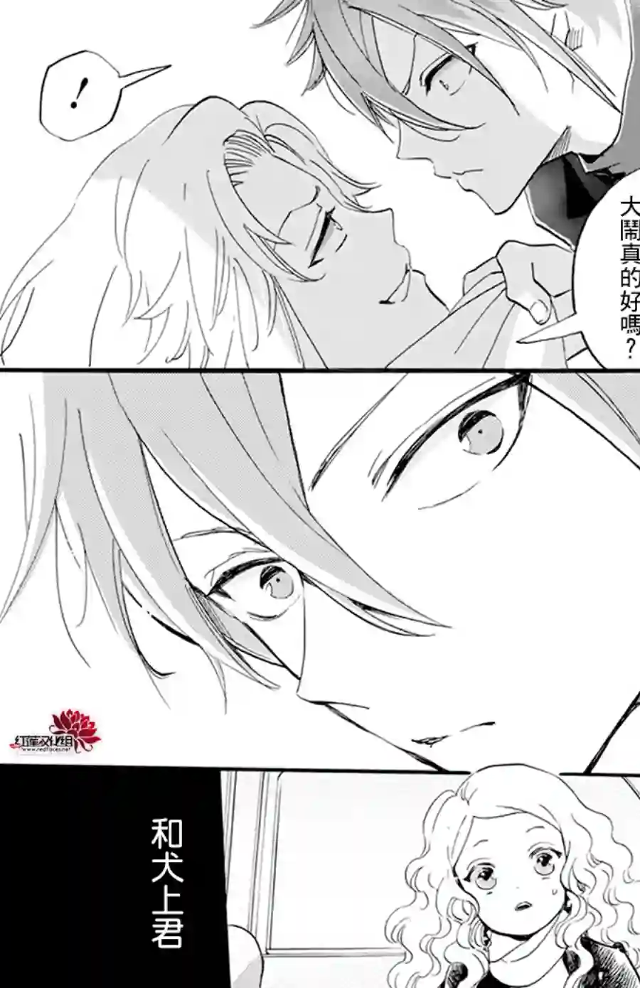 今天也是忧郁的名侦探耕子第13话