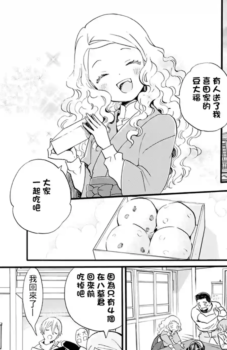 今天也是忧郁的名侦探耕子第13话