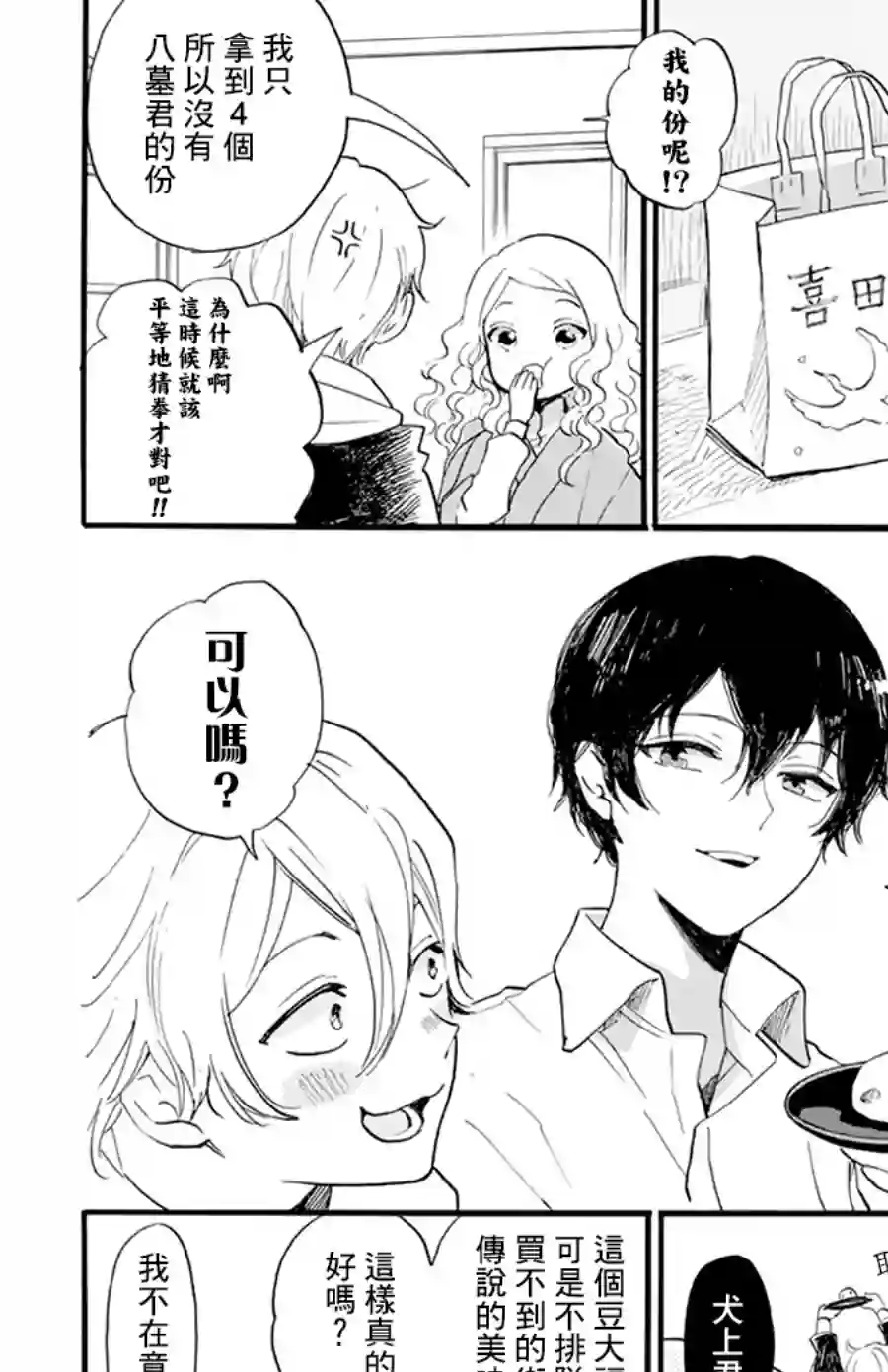 今天也是忧郁的名侦探耕子第13话