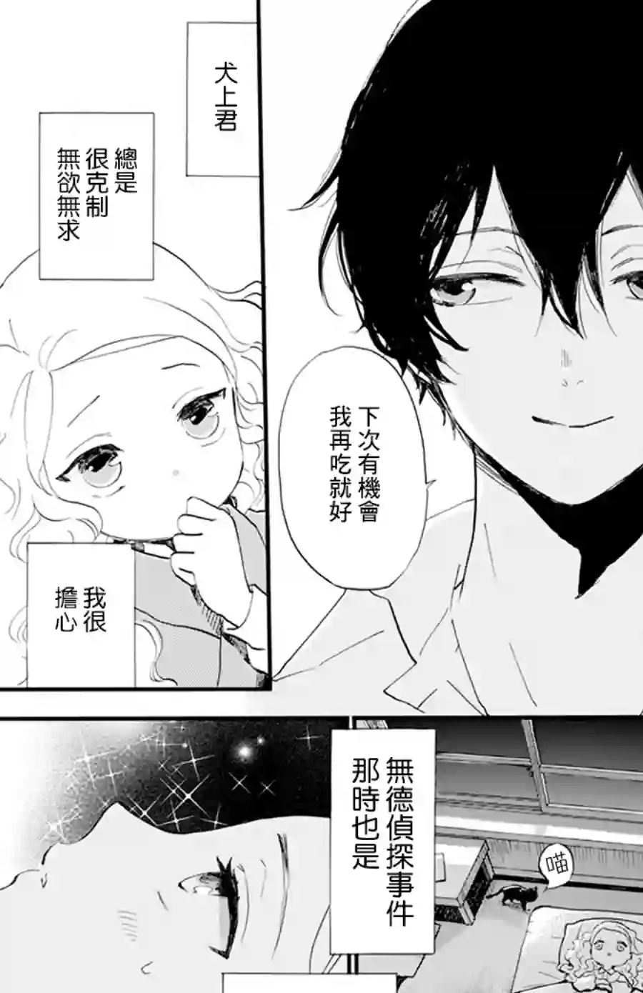 今天也是忧郁的名侦探耕子第13话