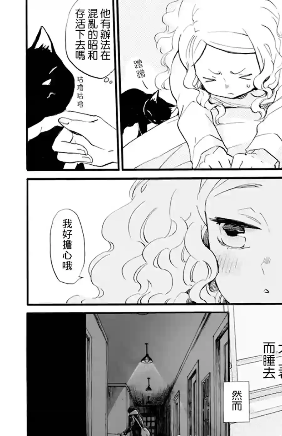 今天也是忧郁的名侦探耕子第13话