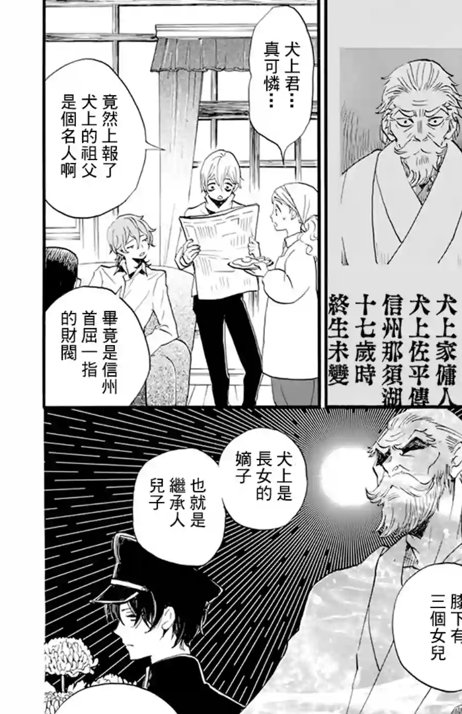 今天也是忧郁的名侦探耕子第13话