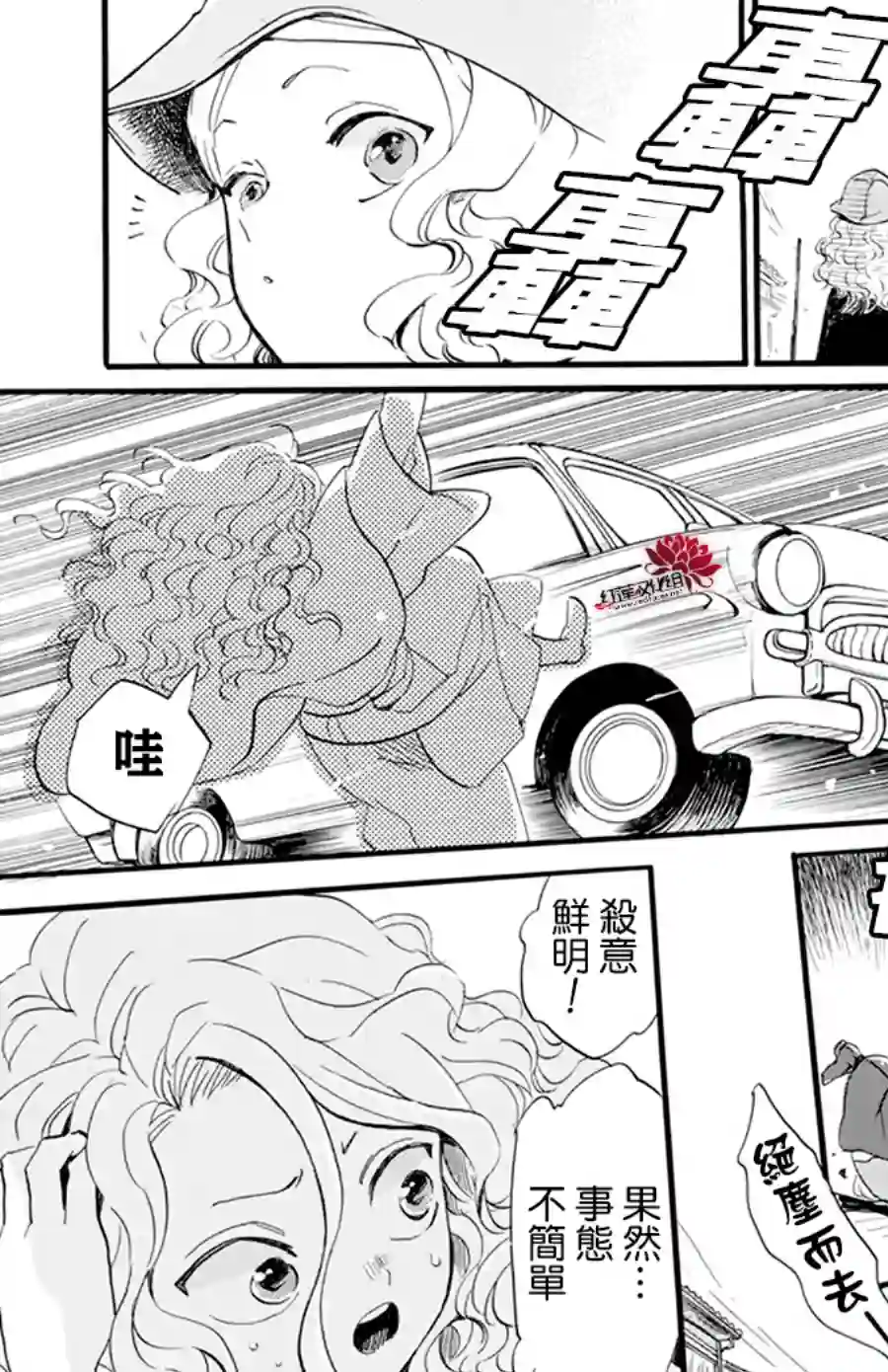 今天也是忧郁的名侦探耕子第14话