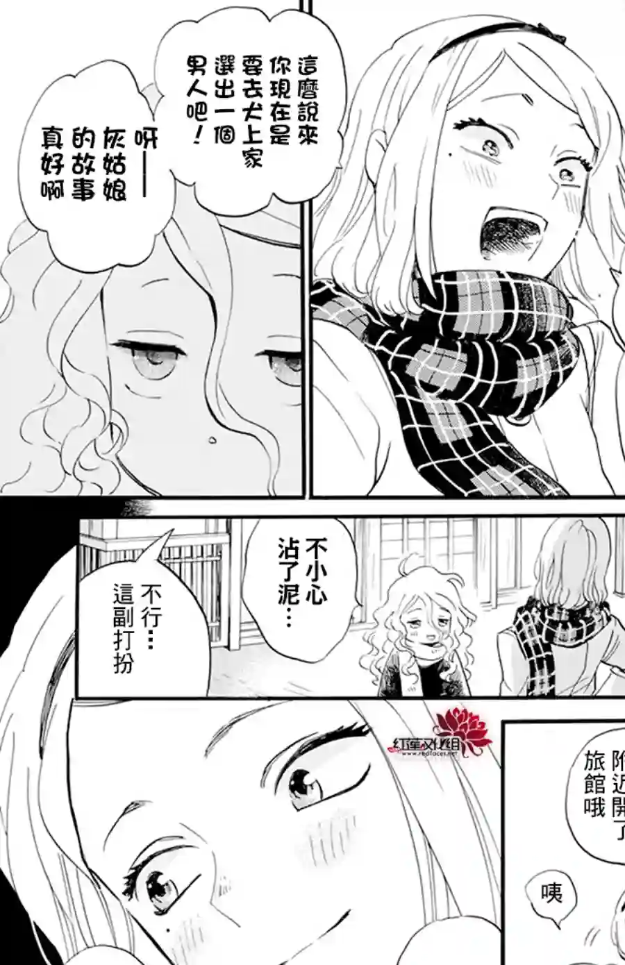 今天也是忧郁的名侦探耕子第14话