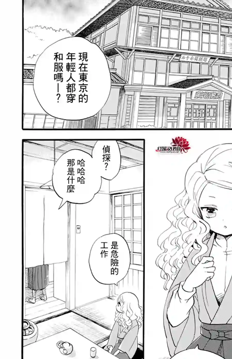 今天也是忧郁的名侦探耕子第14话