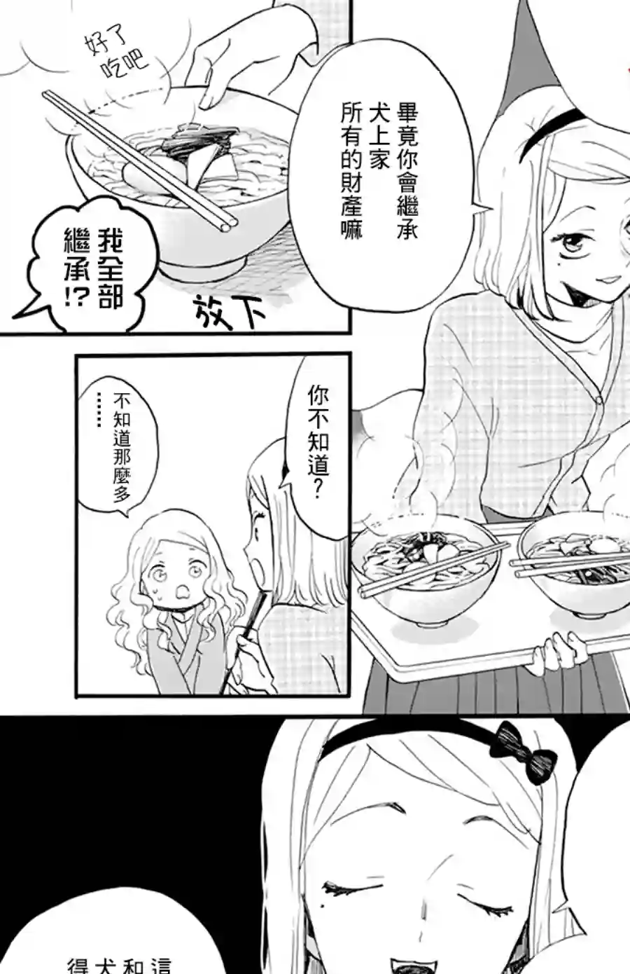 今天也是忧郁的名侦探耕子第14话