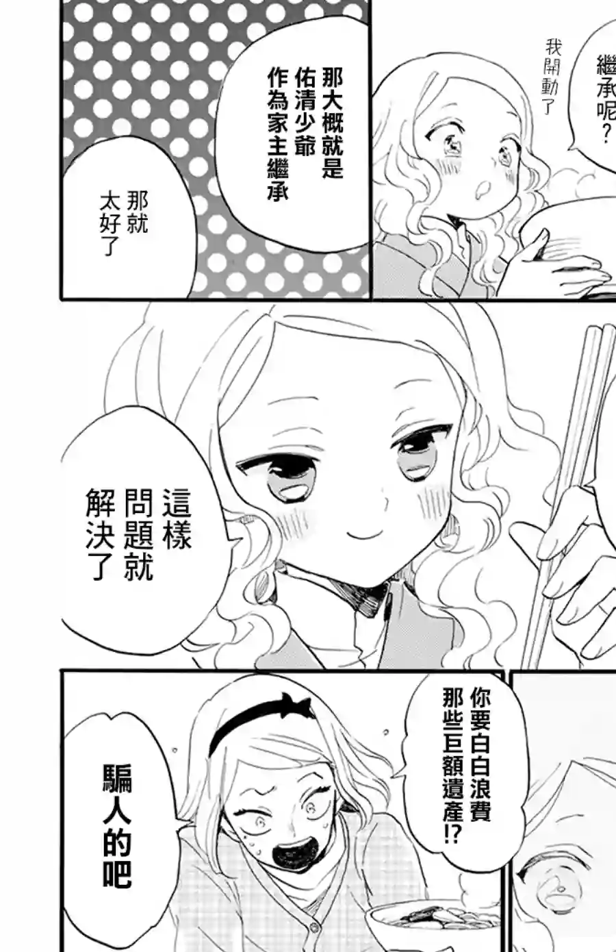 今天也是忧郁的名侦探耕子第14话