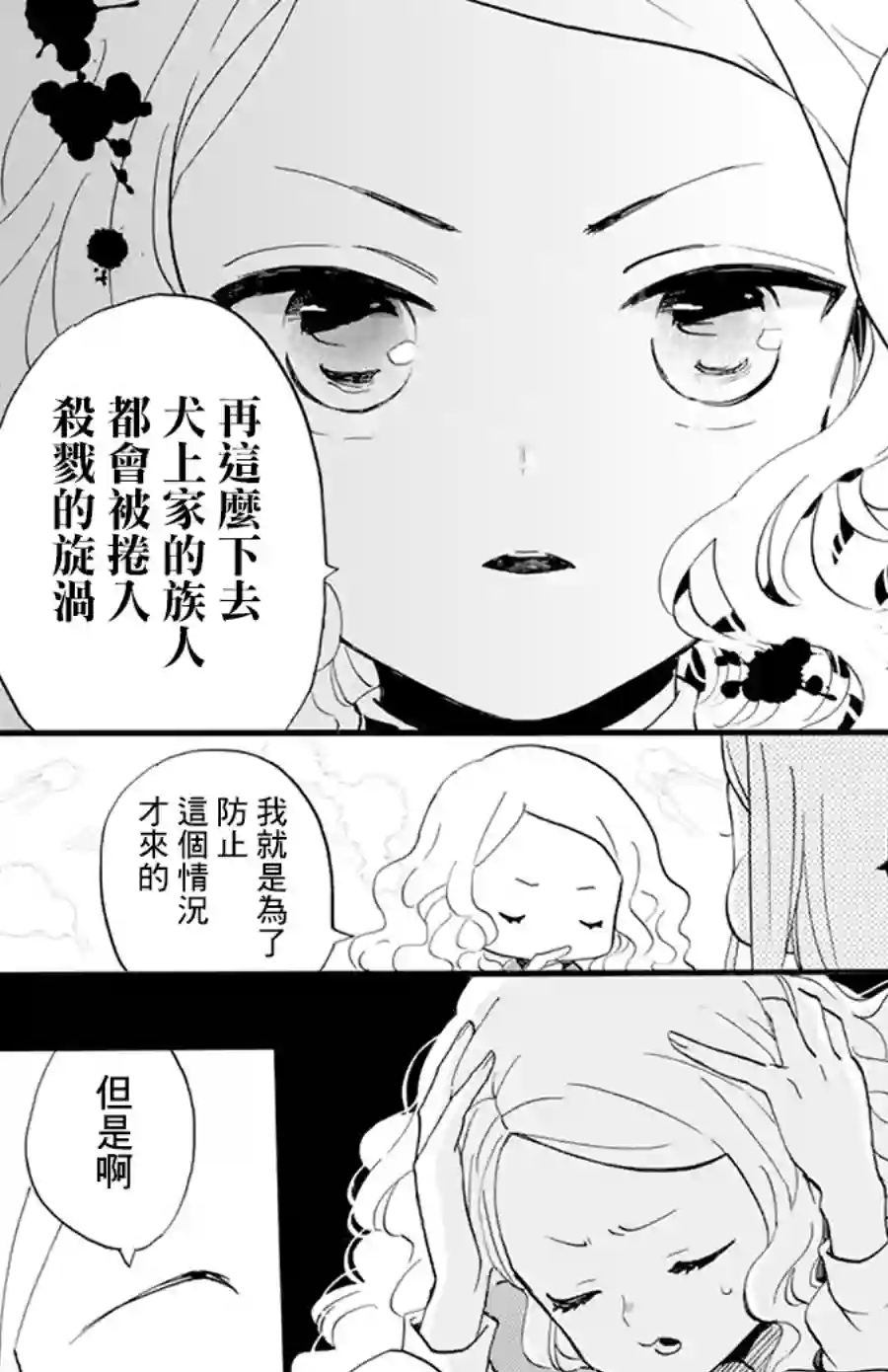 今天也是忧郁的名侦探耕子第14话