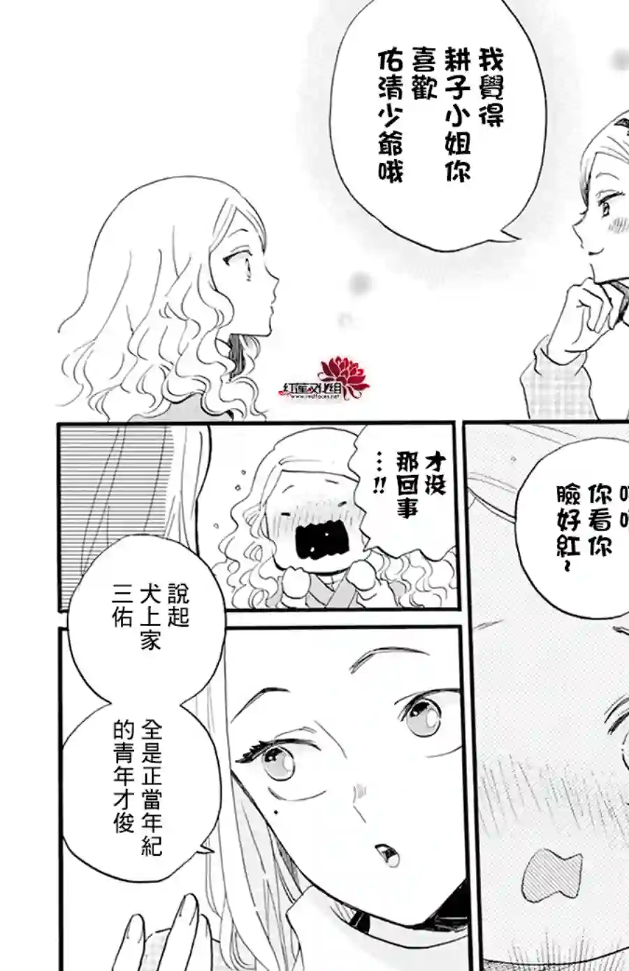今天也是忧郁的名侦探耕子第14话