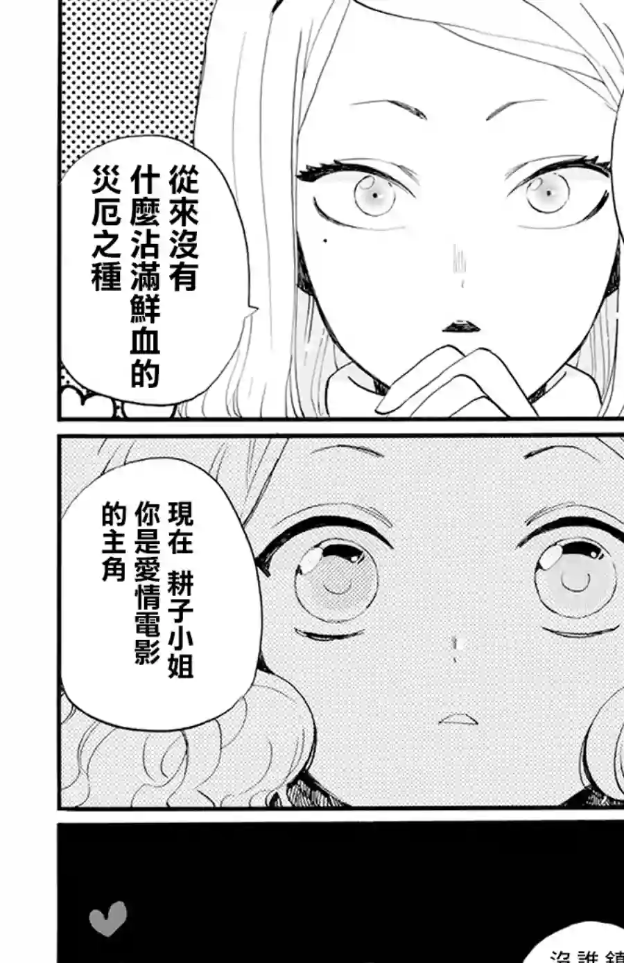 今天也是忧郁的名侦探耕子第14话