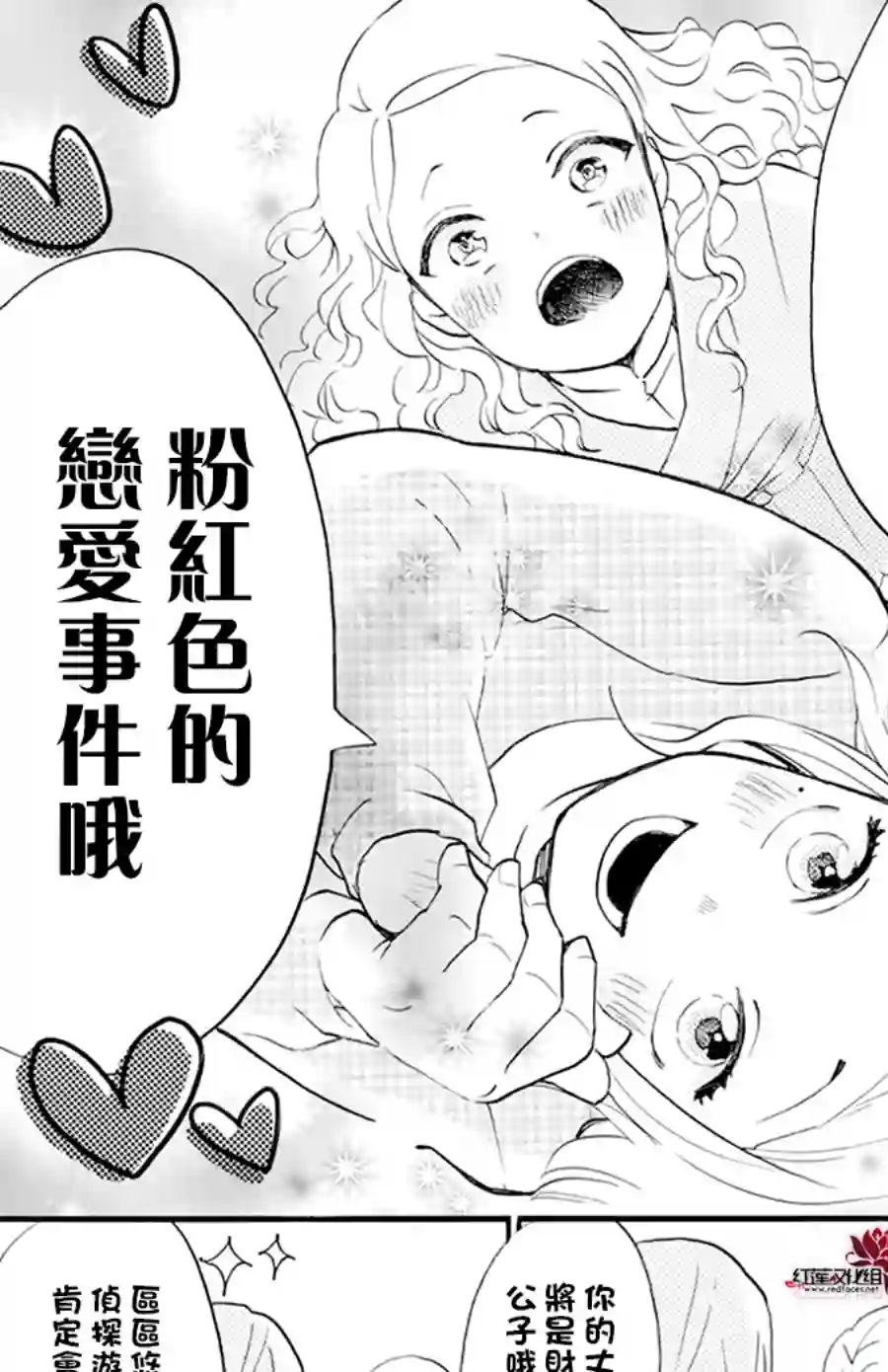 今天也是忧郁的名侦探耕子第14话