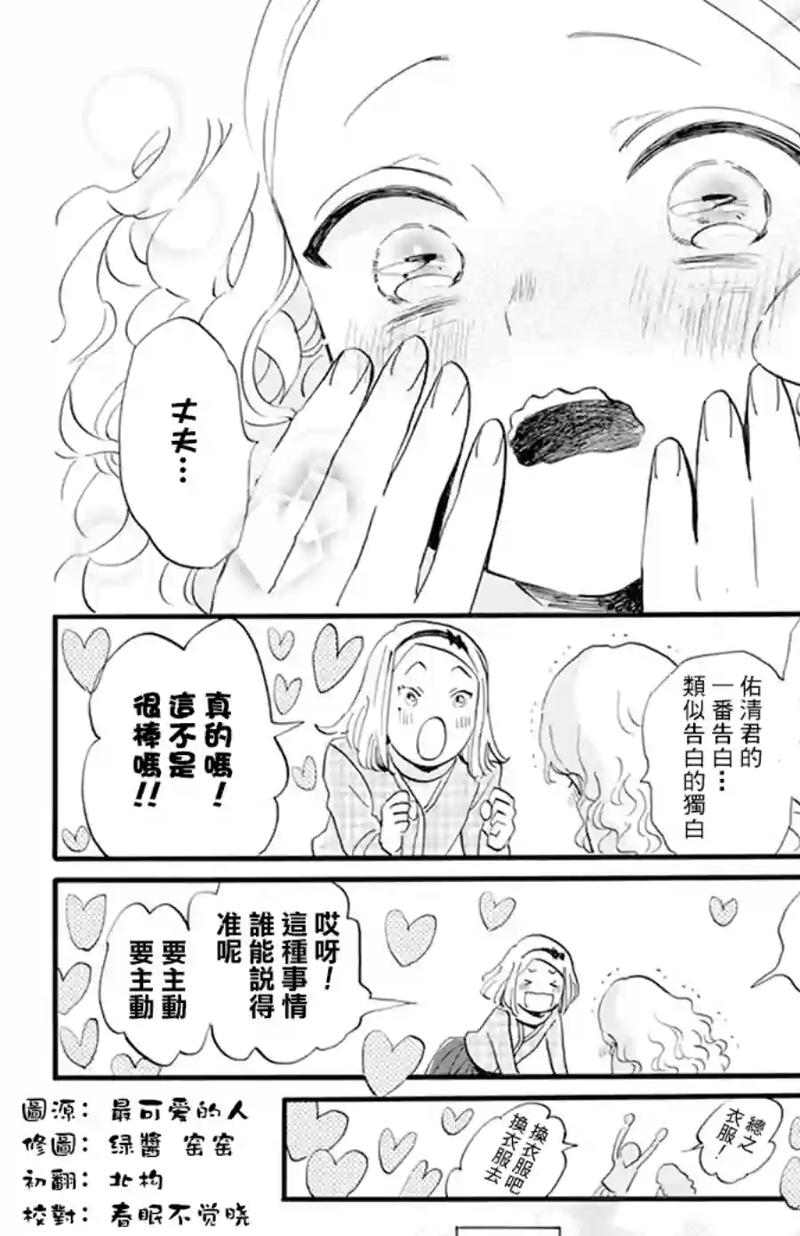 今天也是忧郁的名侦探耕子第14话