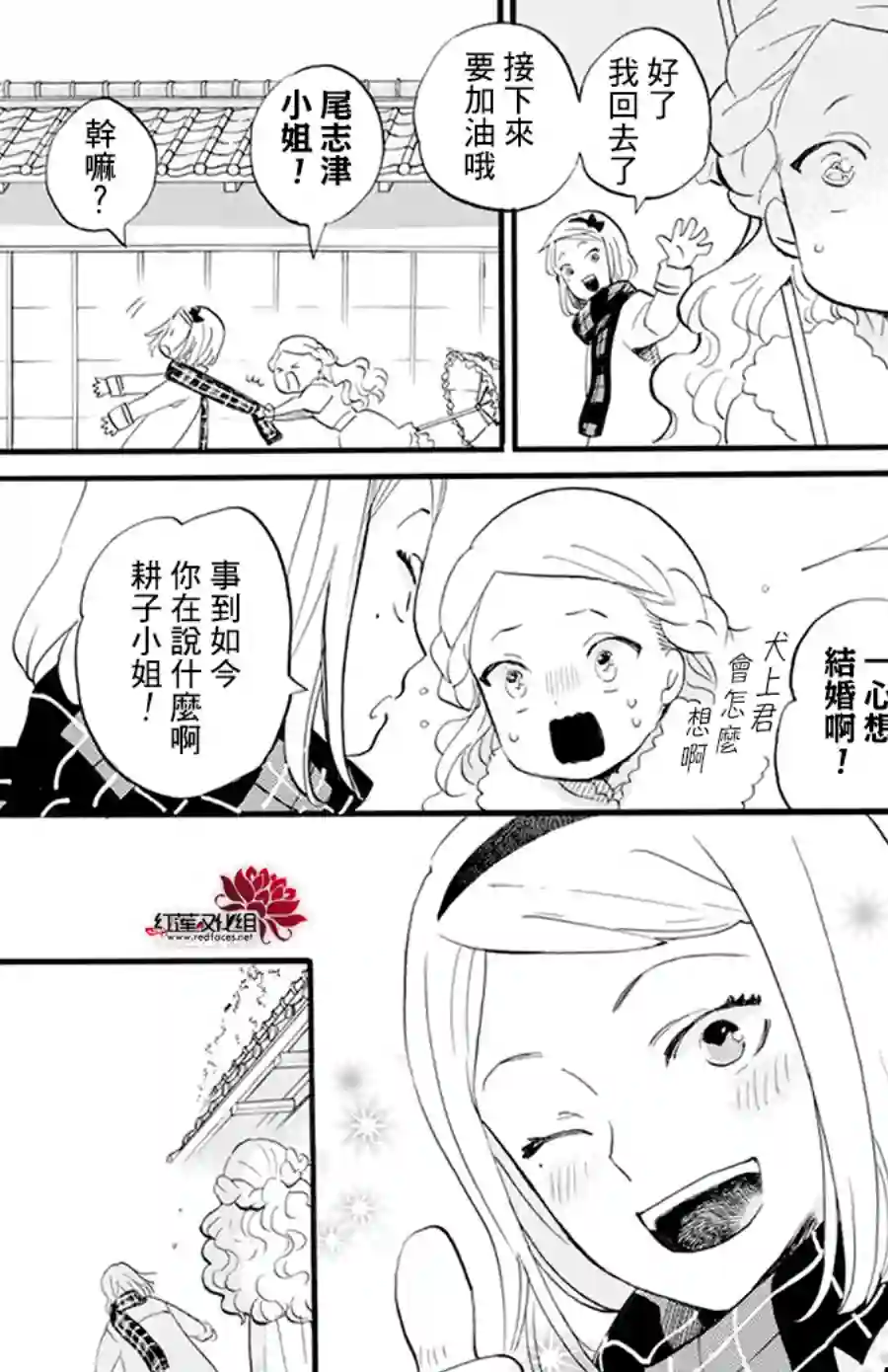 今天也是忧郁的名侦探耕子第14话