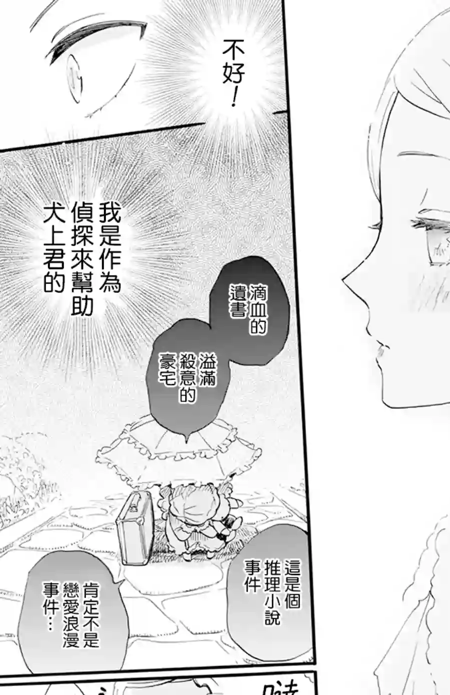 今天也是忧郁的名侦探耕子第14话