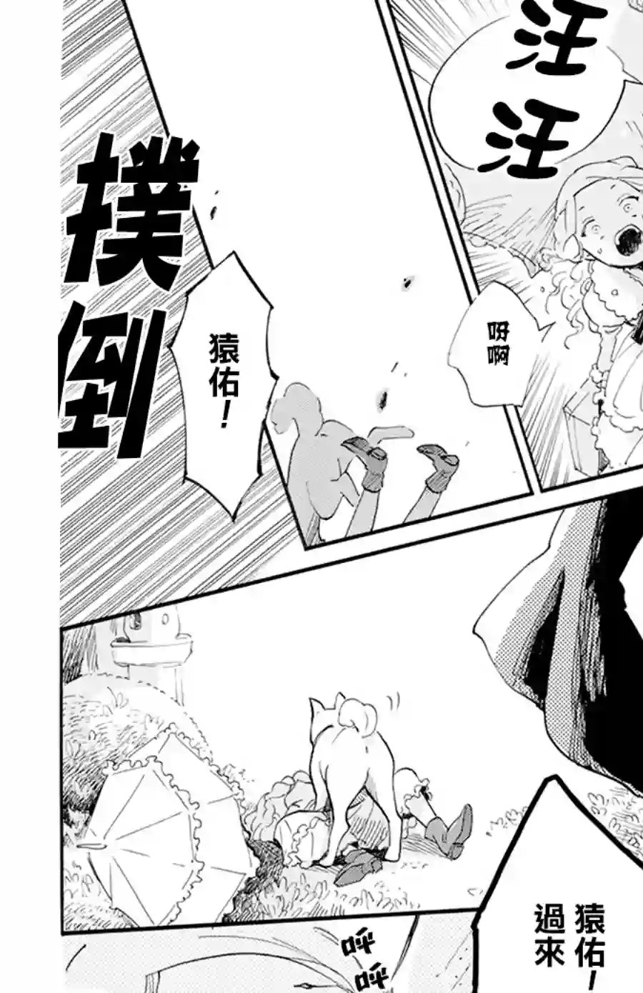 今天也是忧郁的名侦探耕子第14话