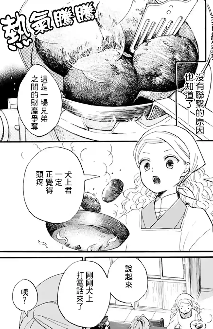 今天也是忧郁的名侦探耕子第14话